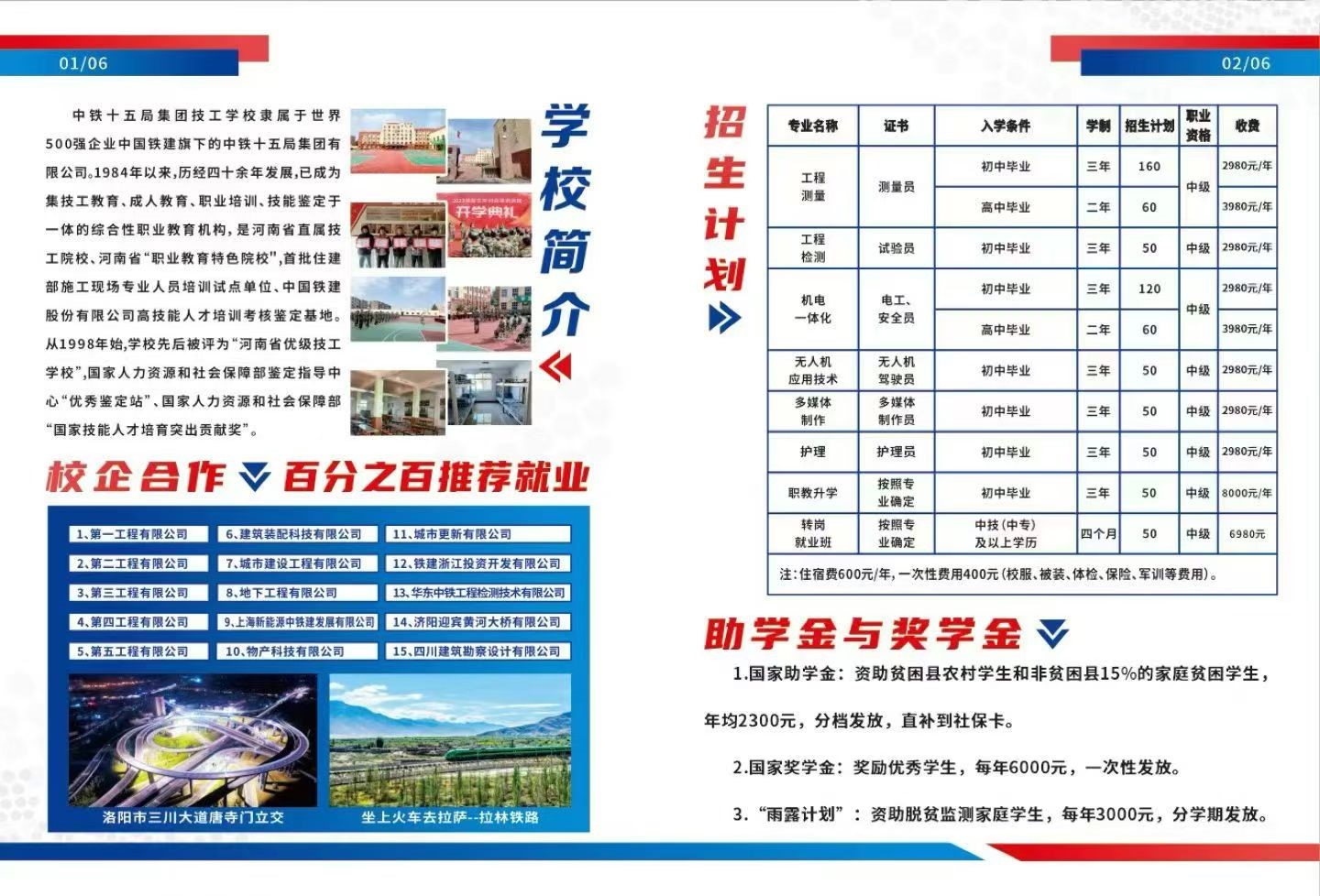 中铁十五局技校招生简章-学校简介与招生计划